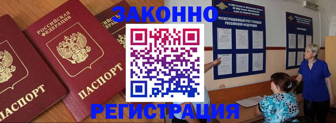 временная регистрация 2025 в Чапаевске