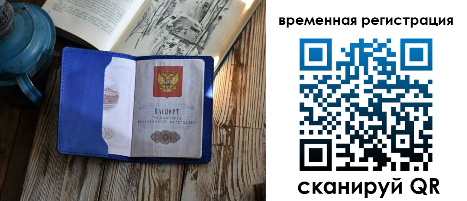 временная регистрация в квартире в Чапаевске