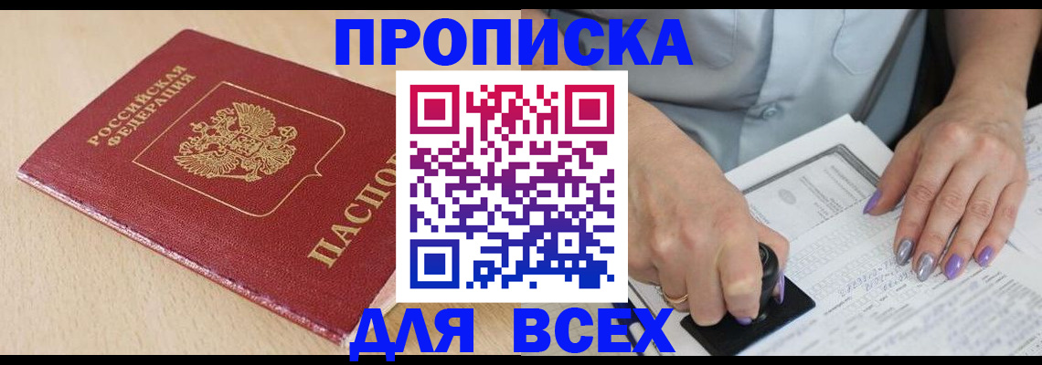 временная регистрация в квартире в Чапаевске