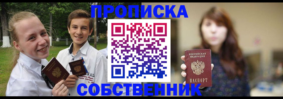 временная регистрация купить в Чапаевске