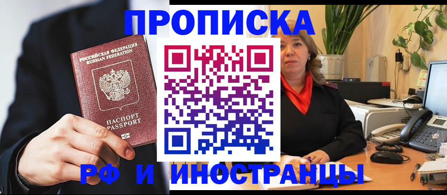 прописка ребенка в Чапаевске
