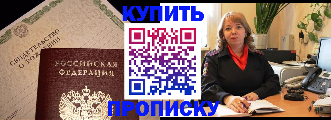 прописка 2025 в Чапаевске