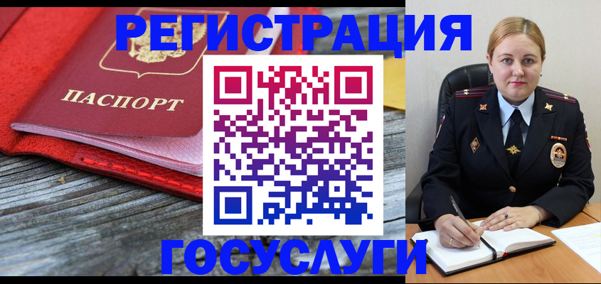 миграционный учет в Чапаевске
