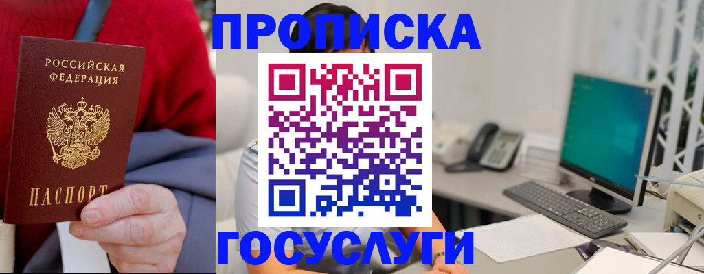 прописка 2025 в Чапаевске