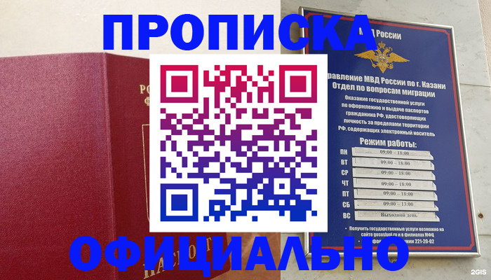 прописка для работы в Чапаевске