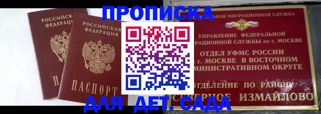временная прописка в Чапаевске