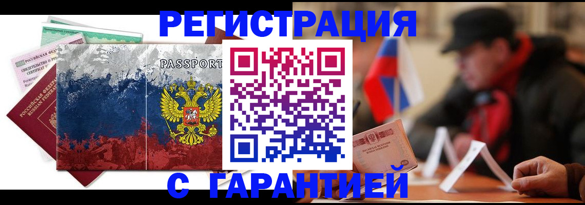 прописка 2025 в Чапаевске